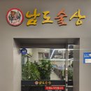 남도술상 서구청점 이미지