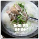 금진축산정육식당