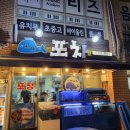 페리카나금곡점 | 나만 알고싶은 수원 호매실 맛집 고래포차
