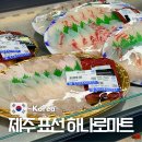 제주감귤농협표선지소 | 제주도 표선 하나로마트 회 흑돼지 가격 추천