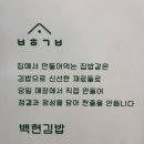백현김밥
