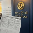 열린연세소아과의원 | 일산 영유아검진 추천 | 연세밤가시소아과 2차 검진 결과 &amp; 상담 후기
