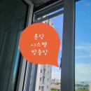 박석로 | 분당 삼성아데나팰리스 방충망 교체, 15개 정밀 시공 후기｜미세방충망·틀제작 한번에 해결