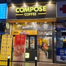컴포즈 부천심곡대성점 이미지
