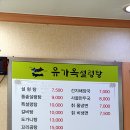 유가옥설렁탕식당 이미지