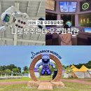 성인문해교실 | [전남/고흥] 우주항공축제 어린이날 가볼만한곳 누리호 발사장 나로우주센터 우주과학관 + 주차 일정 체험