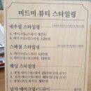 머리미드미