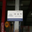 부성정비 이미지
