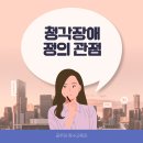 🙌 청각장애 정의 관점에 대해 알아보자 🙌 이미지