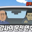 노인 강사의 운전연수 이미지