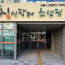 싱싱장터 이미지