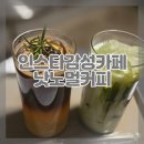 골드스타애견 | 부평 인스타감성 카페 낫노멀커피 솔직후기