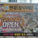 현대드림마트 이미지