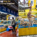 남촌농수산물시장(과일1동_7) | 구리 수산시장 킹크랩 가격 대게 시세 내돈내산 후기