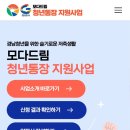 GS25사천드림점 | 경남모다드림 청년통장 신청후기｜조건·서류·진행 일정 정리
