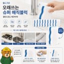 크린매직 - 12392 | ✨ 힘 안 들이고 문질렀는데 때가 지워졌다 월드크린 오래쓰는 슈퍼 매직블럭 사용 후기