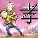 효덕지본(孝德之本) 이미지