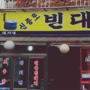 신종로빈대떡 이미지