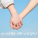 동반자 결혼상담소 이미지