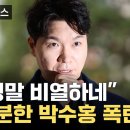 형 부부 노려본 박수홍..."통장엔 이것 뿐" 터진 분노 / YTN - YouTube 이미지