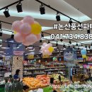 연무농협하나로마트