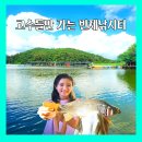 반제 | 반제낚시터 좌대배치 실시간 대물천국
