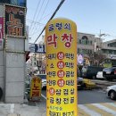 [갈마동] 뚠뚠이 대창 찐 맛집 &#34;굴렁쇠 막창&#34; 메뉴, 솔직후기