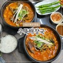 유통단지로8길 | 대구엑스코맛집 우뚝해장국, 유통단지맛집-신메뉴 솔직 후기