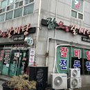 갑오갈비탕 이미지