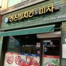 겐스빌치킨 이미지