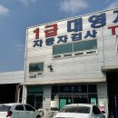 대영자동차정비 이미지