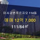 미사플러스공인중개사사무소 이미지