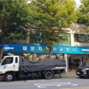 태양자동차공업사 이미지