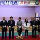 청운체육관 이미지