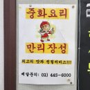 대치㉵2단지 | 🥟 개포동 대치2단지 맛집 ‘만리’ 방문 후기 (사진 47장 이상, 모든 메뉴 및 가격정보 총 정리)