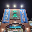 우리농원 | 양산 갈비탕 맛집, 우리농원 왕갈비탕 먹고온 솔직 후기