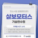 삼보모터스 - 서구 운천로 151 | 삼보모터스