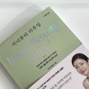 유나요가명상 | 뷰티 도서 추천 이너뷰티 리추얼 유튜버 유나 저자