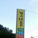 남해갯내음펜션 이미지