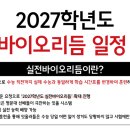 세원바이오 | [대구독학재수학원 잇올스파르타 대구 수성구센터 2관]