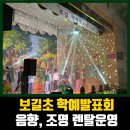보길초등학교 이미지
