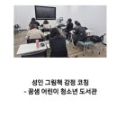 꿈샘도서관 | 성인 그림책 감정 코칭 후기 / 아산 꿈샘어린이청소년 도서관( 그림책 속 감정산책)