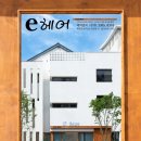 E헤어
