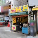 부평 30년 전통 분식집의 명물 겨울간식 풀빵 후기