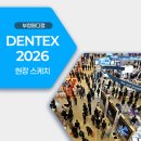 두산치과의원 | DENTEX 2026 참가 후기｜NEOBiotech와 함께한 병의원 입지 컨설팅 현장