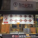 [수원]아주대 생활의 달인 정스 닭꼬치 바베큐구이 후기