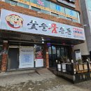 숯을품은돈 | 구미 인동맛집 인생맛집 현지인추천 생대패삼겹살 맛집 &#39; 숯을품은돈 &#39;