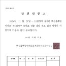 105동 동대표선출관련 개표결과 공고 및 당선인 공고 이미지