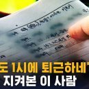 100번 넘게 땡땡이, 월급은 꼬박꼬박…이들을 지켜본 건 / SBS 부산 이미지