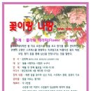 꽃이랑나랑